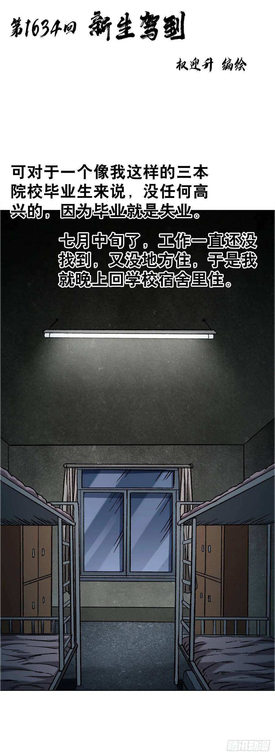 1634第12季新生驾到-中国惊奇先生（神鬼七杀令）-权迎升（第2张）