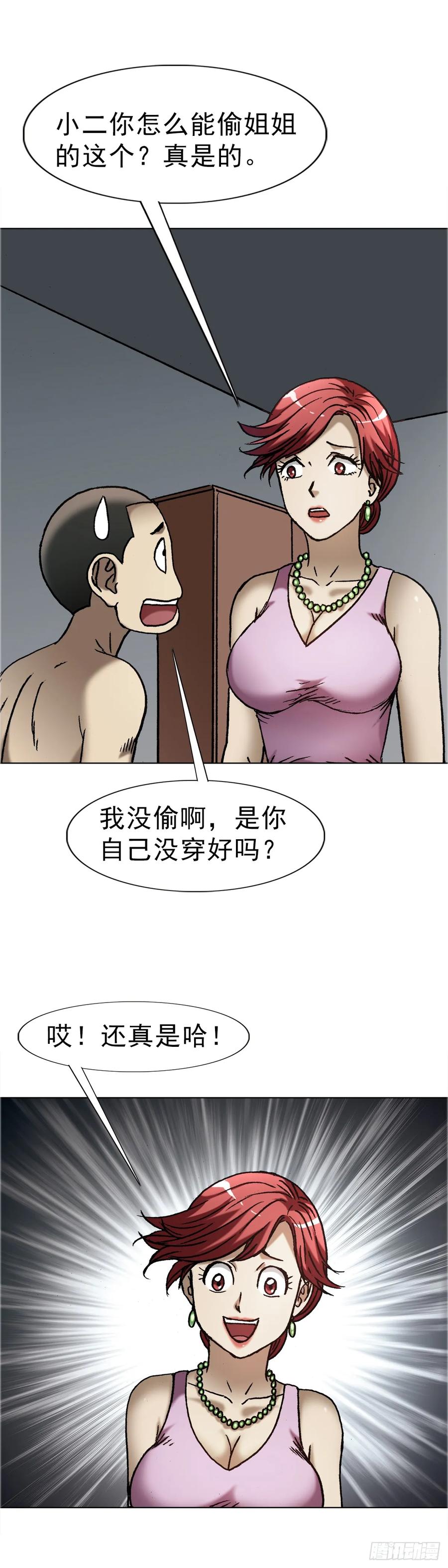 1635奇怪的公司-中国惊奇先生（神鬼七杀令）-权迎升（第6张）