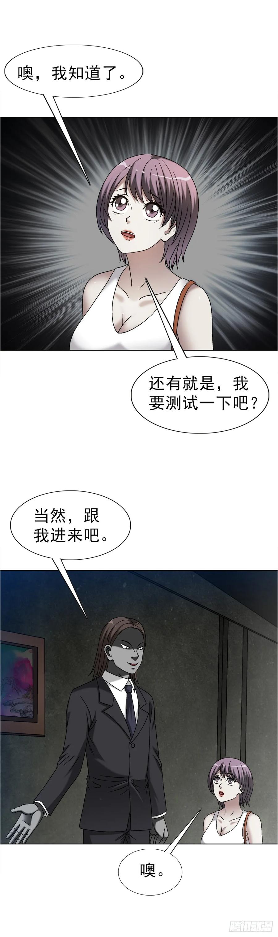 1635奇怪的公司-中国惊奇先生（神鬼七杀令）-权迎升（第39张）