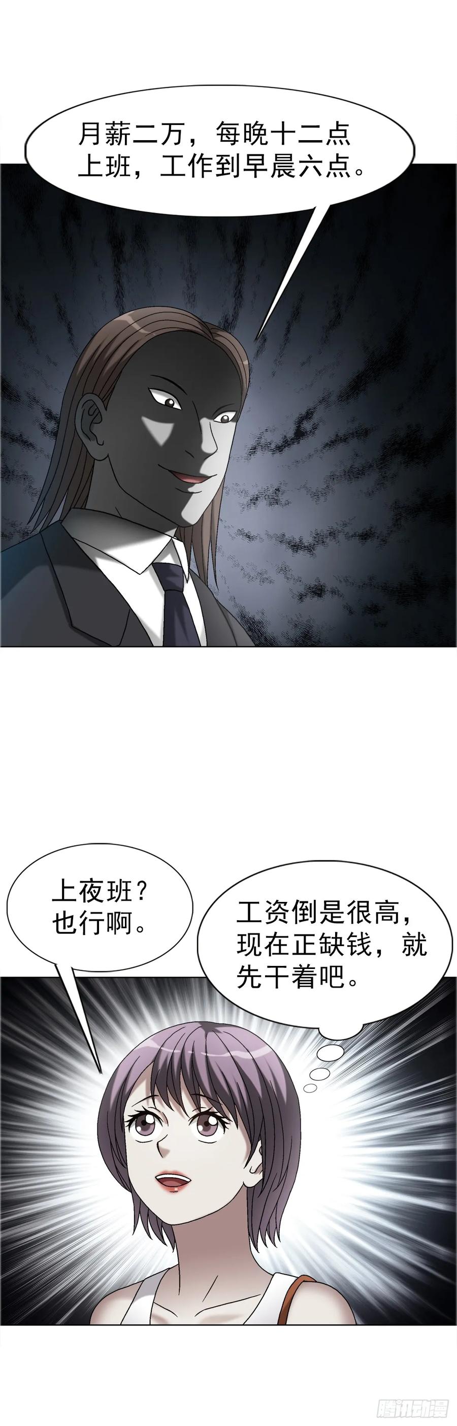 1635奇怪的公司-中国惊奇先生（神鬼七杀令）-权迎升（第36张）