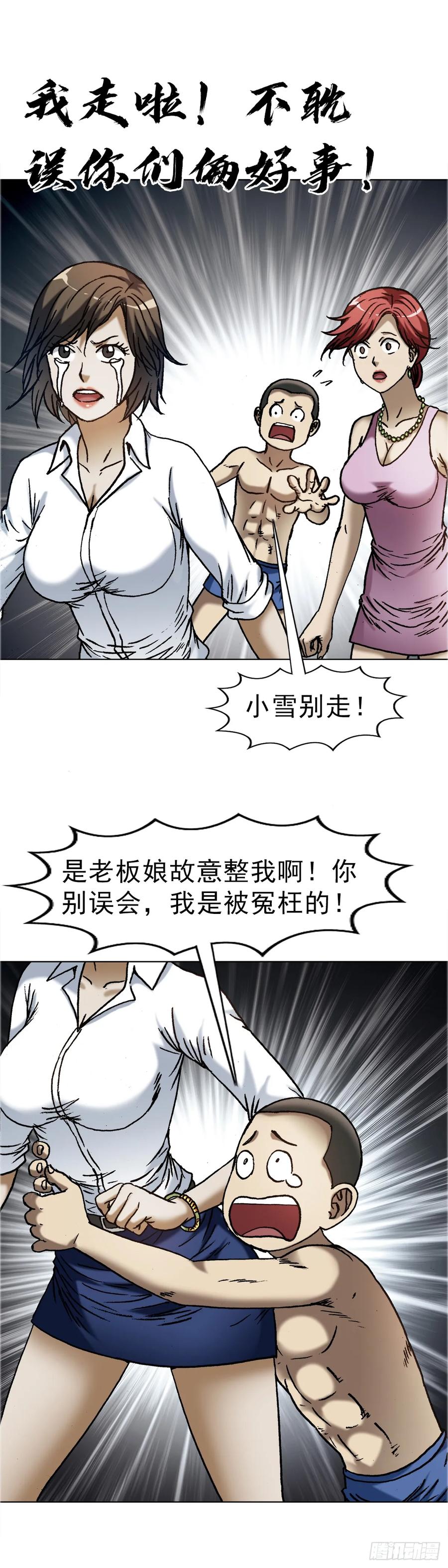 1635奇怪的公司-中国惊奇先生（神鬼七杀令）-权迎升（第8张）
