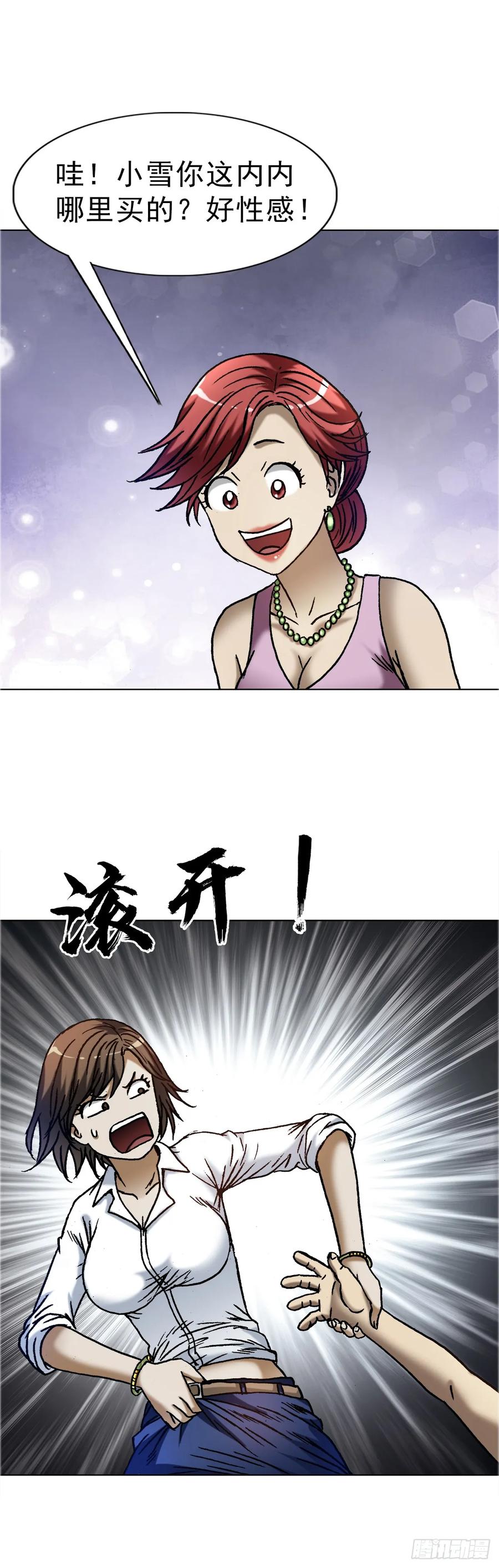 1635奇怪的公司-中国惊奇先生（神鬼七杀令）-权迎升（第11张）