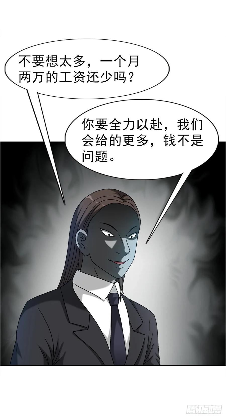 1635奇怪的公司-中国惊奇先生（神鬼七杀令）-权迎升（第38张）