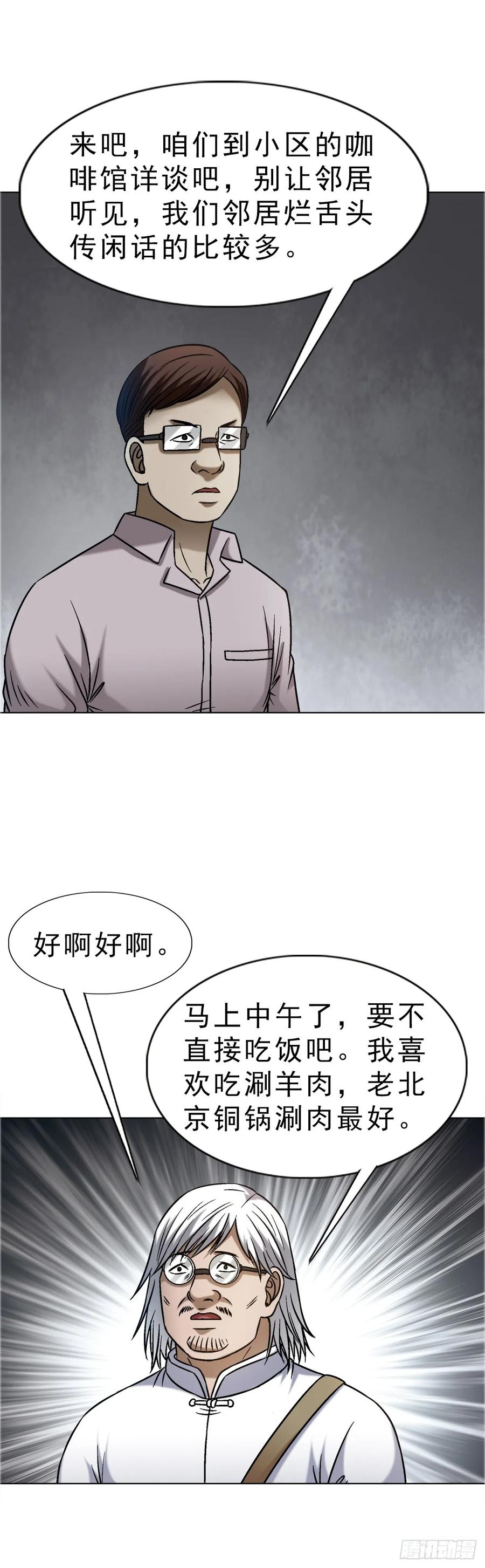 1637分手-中国惊奇先生（神鬼七杀令）-权迎升（第14张）