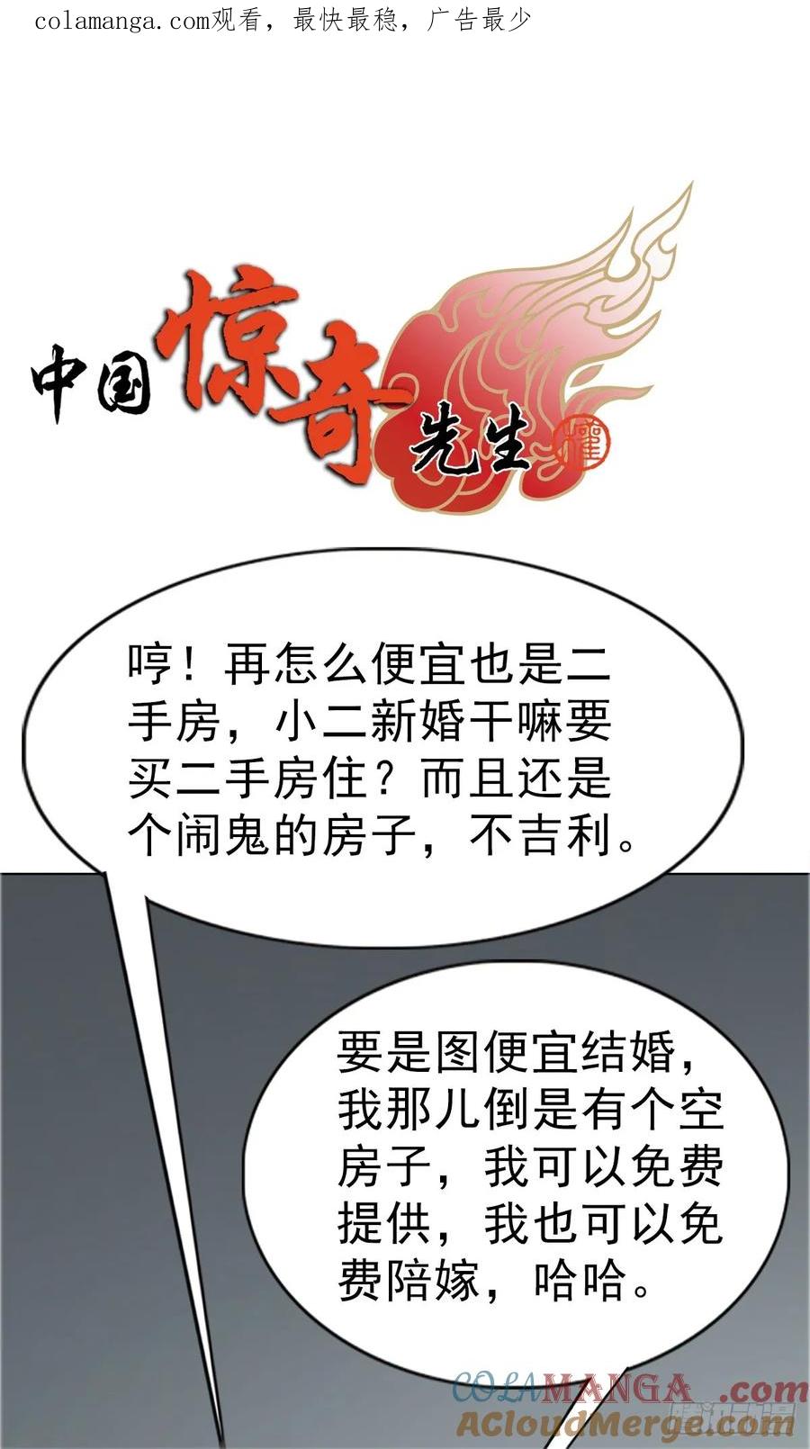 1637分手-中国惊奇先生（神鬼七杀令）-权迎升（第1张）
