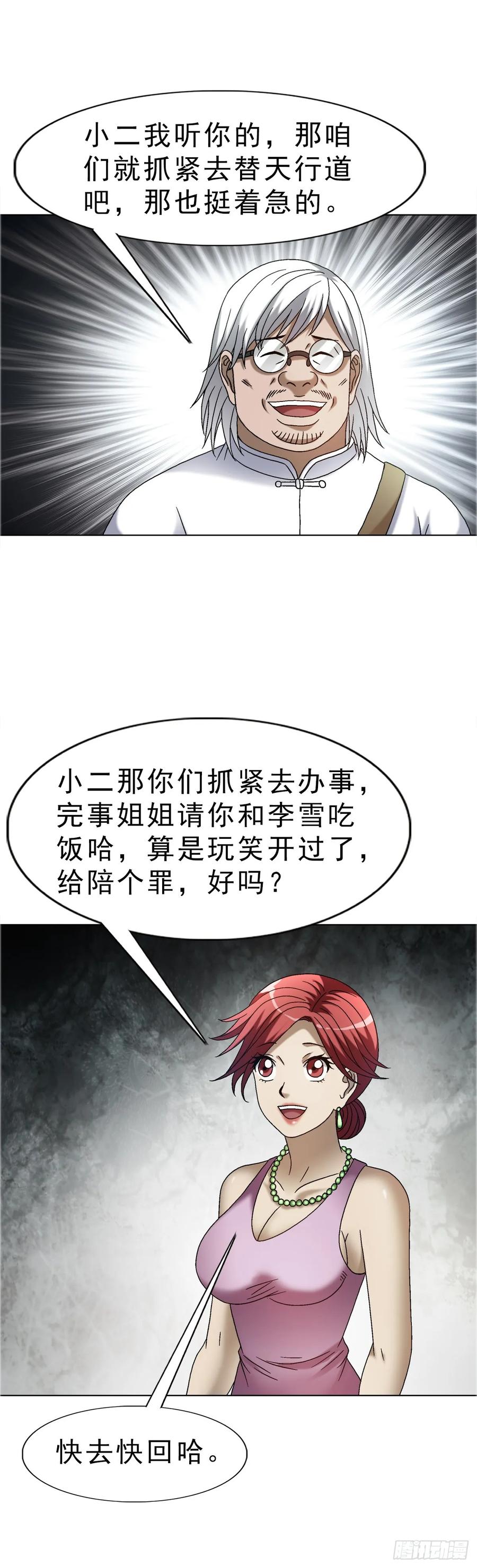 1637分手-中国惊奇先生（神鬼七杀令）-权迎升（第8张）