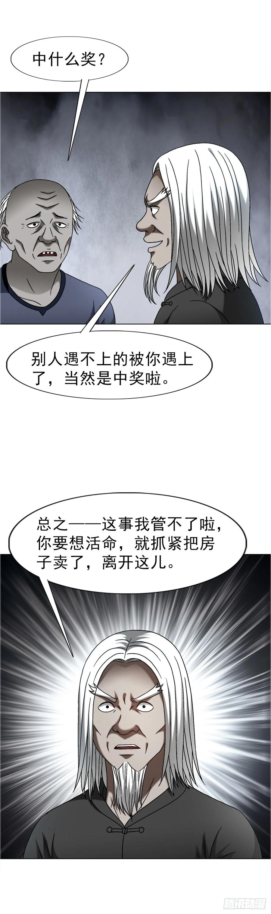 1638彼岸花-中国惊奇先生（神鬼七杀令）-权迎升（第8张）