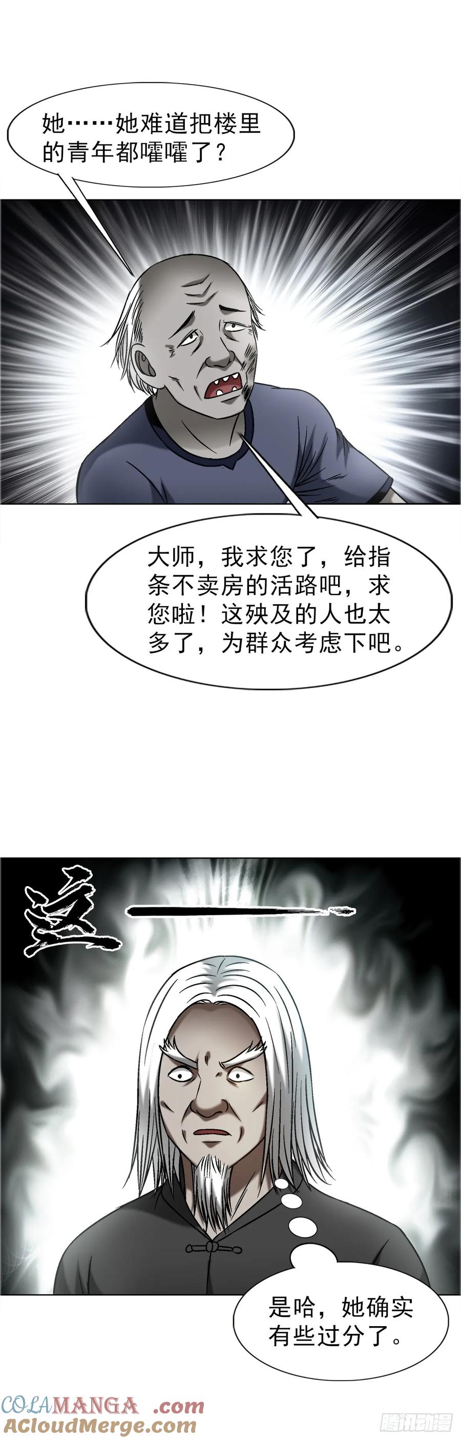 1638彼岸花-中国惊奇先生（神鬼七杀令）-权迎升（第17张）