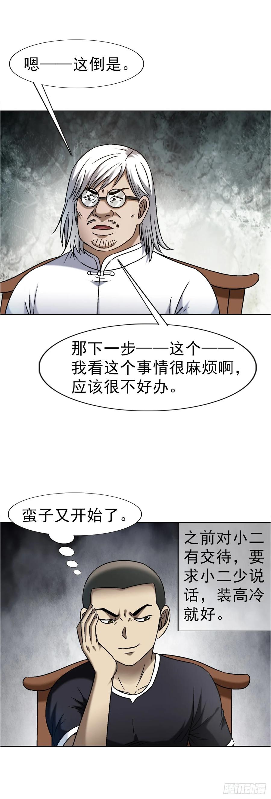 1638彼岸花-中国惊奇先生（神鬼七杀令）-权迎升（第22张）