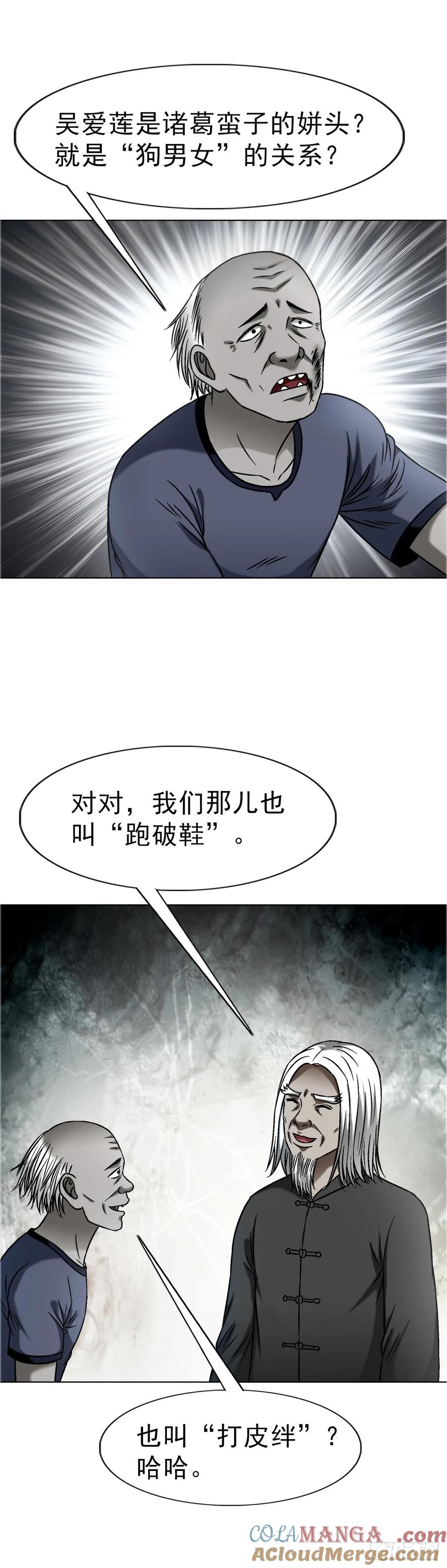 1638彼岸花-中国惊奇先生（神鬼七杀令）-权迎升（第19张）