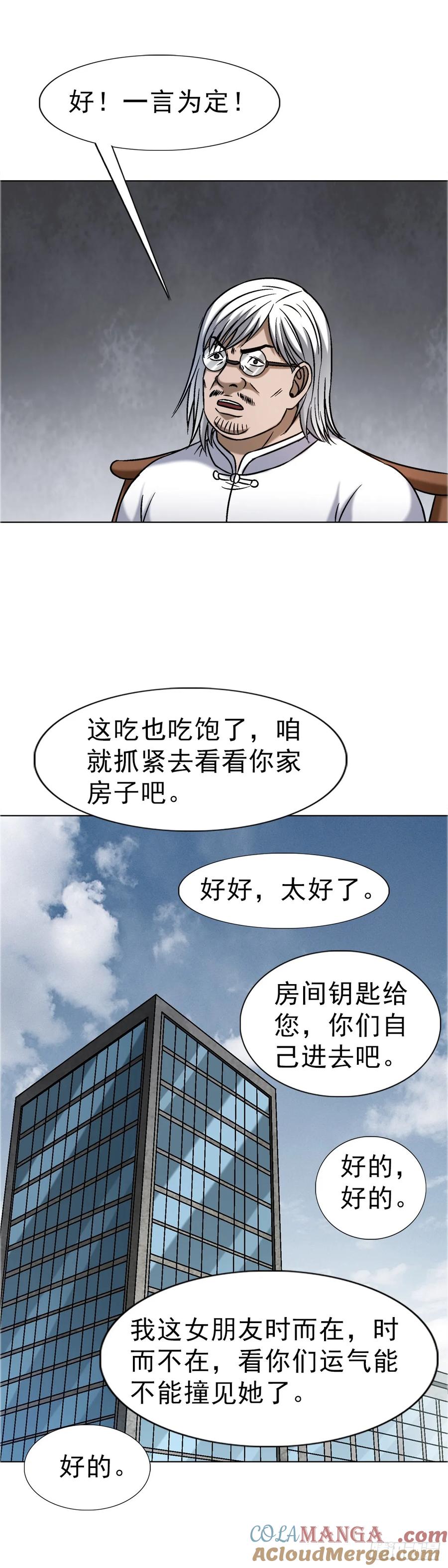 1638彼岸花-中国惊奇先生（神鬼七杀令）-权迎升（第25张）