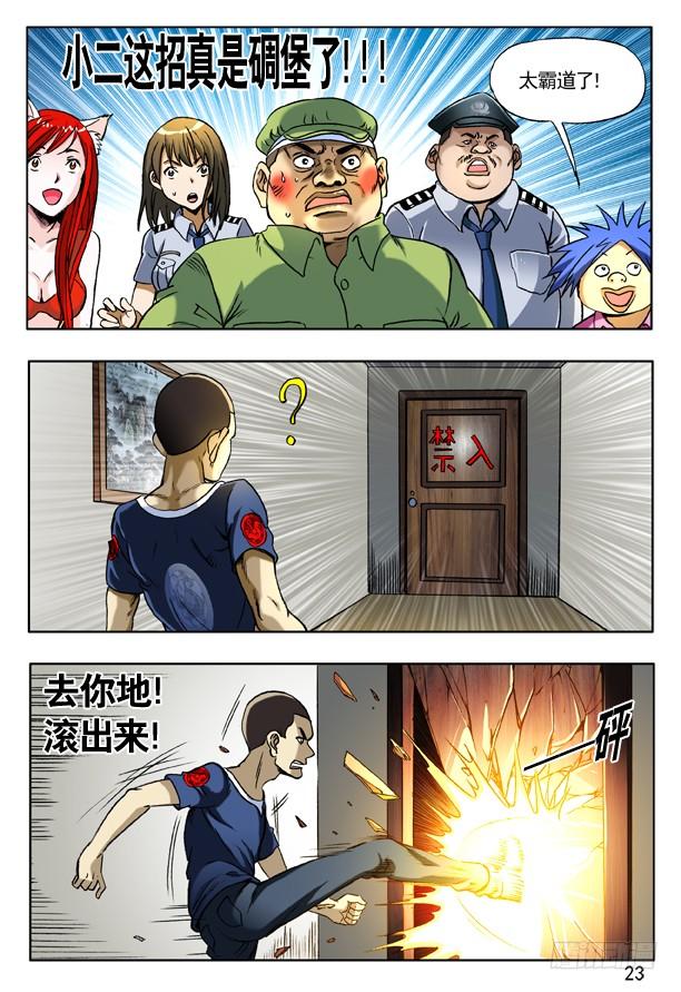 163开打啦！-中国惊奇先生（神鬼七杀令）-权迎升（第6张）