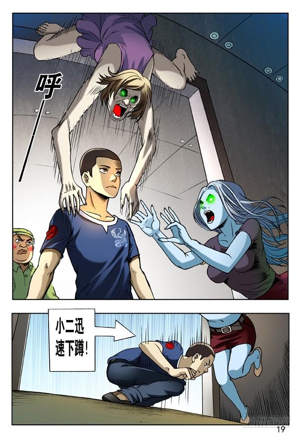 163开打啦！-中国惊奇先生（神鬼七杀令）-权迎升（第2张）