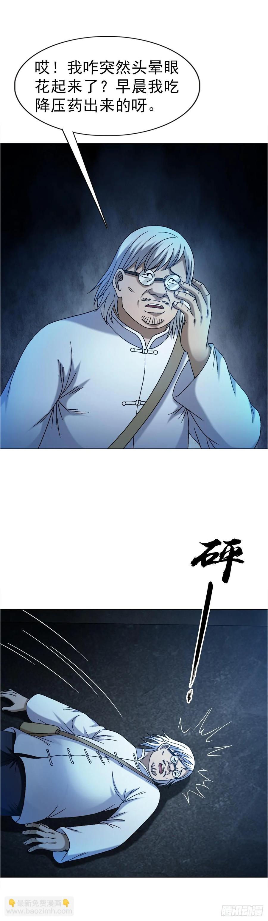1639花暗妖-中国惊奇先生（神鬼七杀令）-权迎升（第4张）