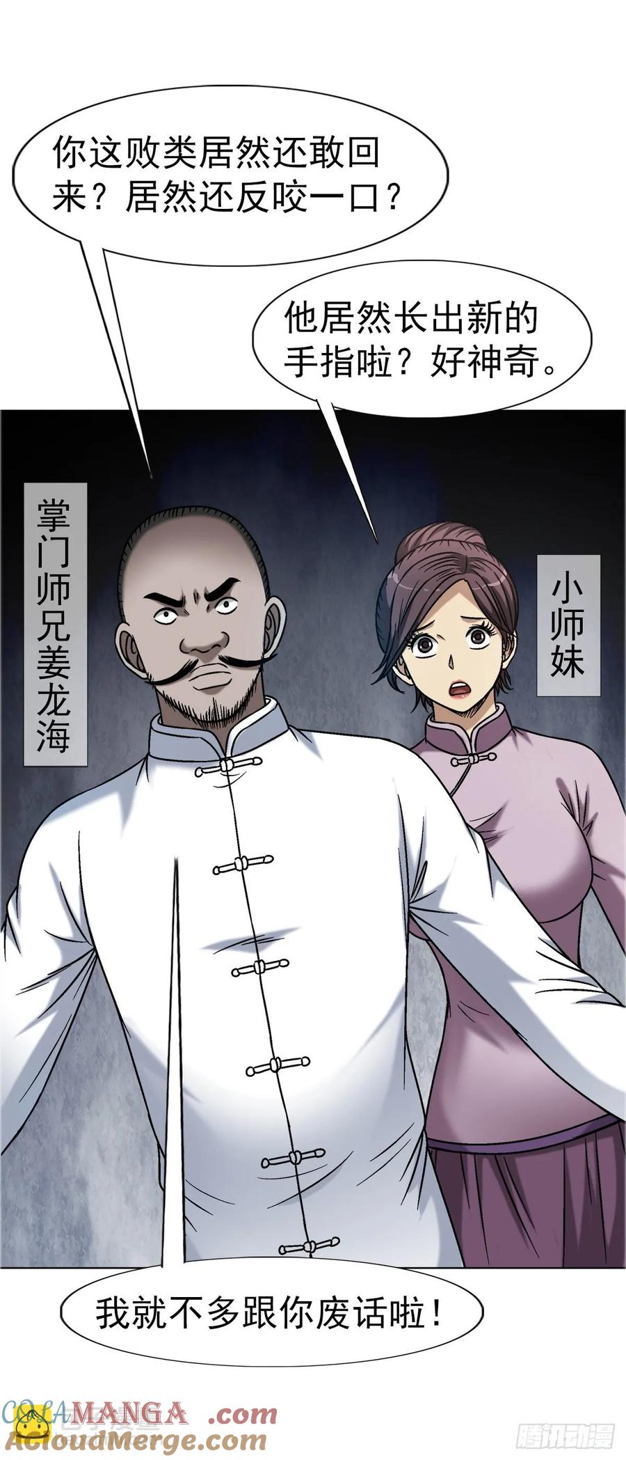 1645黑狐匠-中国惊奇先生（神鬼七杀令）-权迎升（第18张）