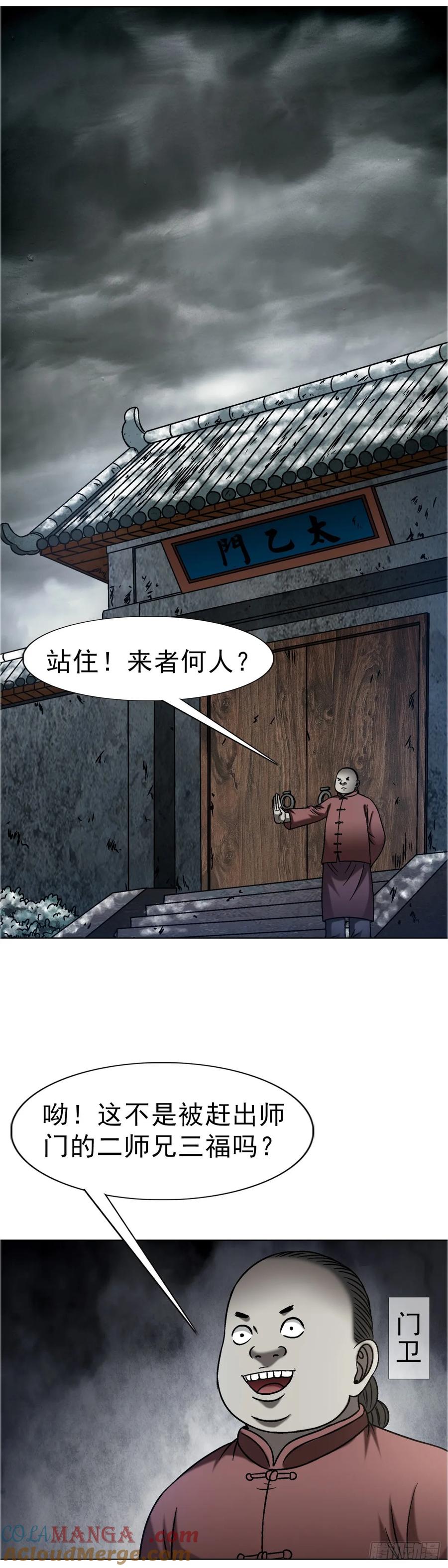 1645黑狐匠-中国惊奇先生（神鬼七杀令）-权迎升（第10张）