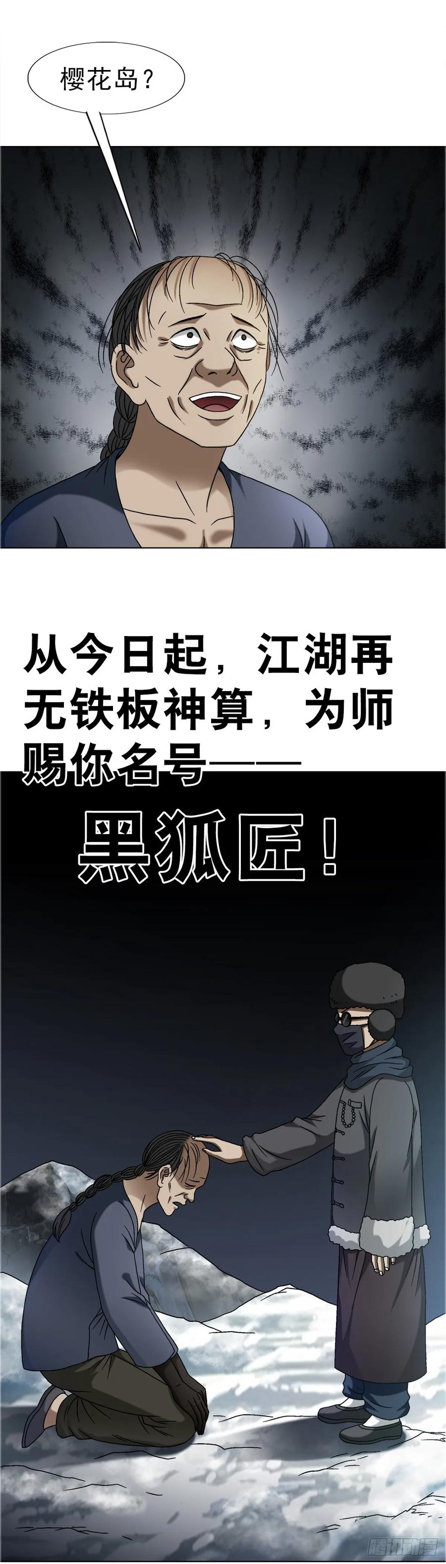 1645黑狐匠-中国惊奇先生（神鬼七杀令）-权迎升（第7张）