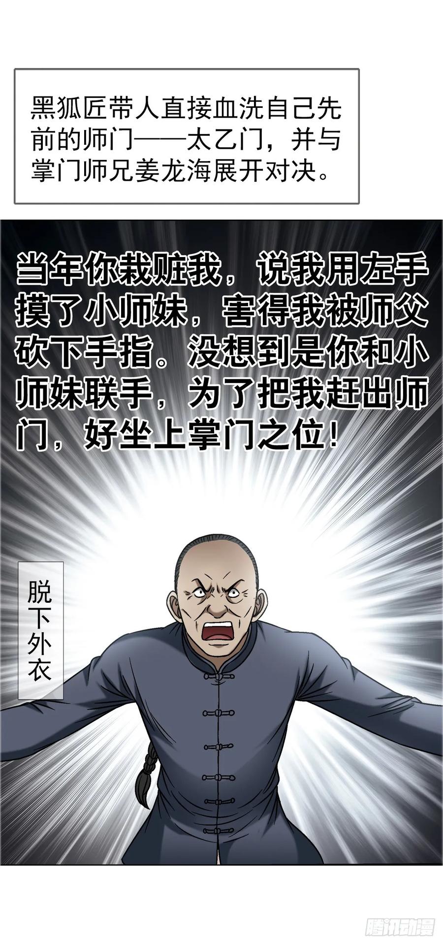 1645黑狐匠-中国惊奇先生（神鬼七杀令）-权迎升（第17张）