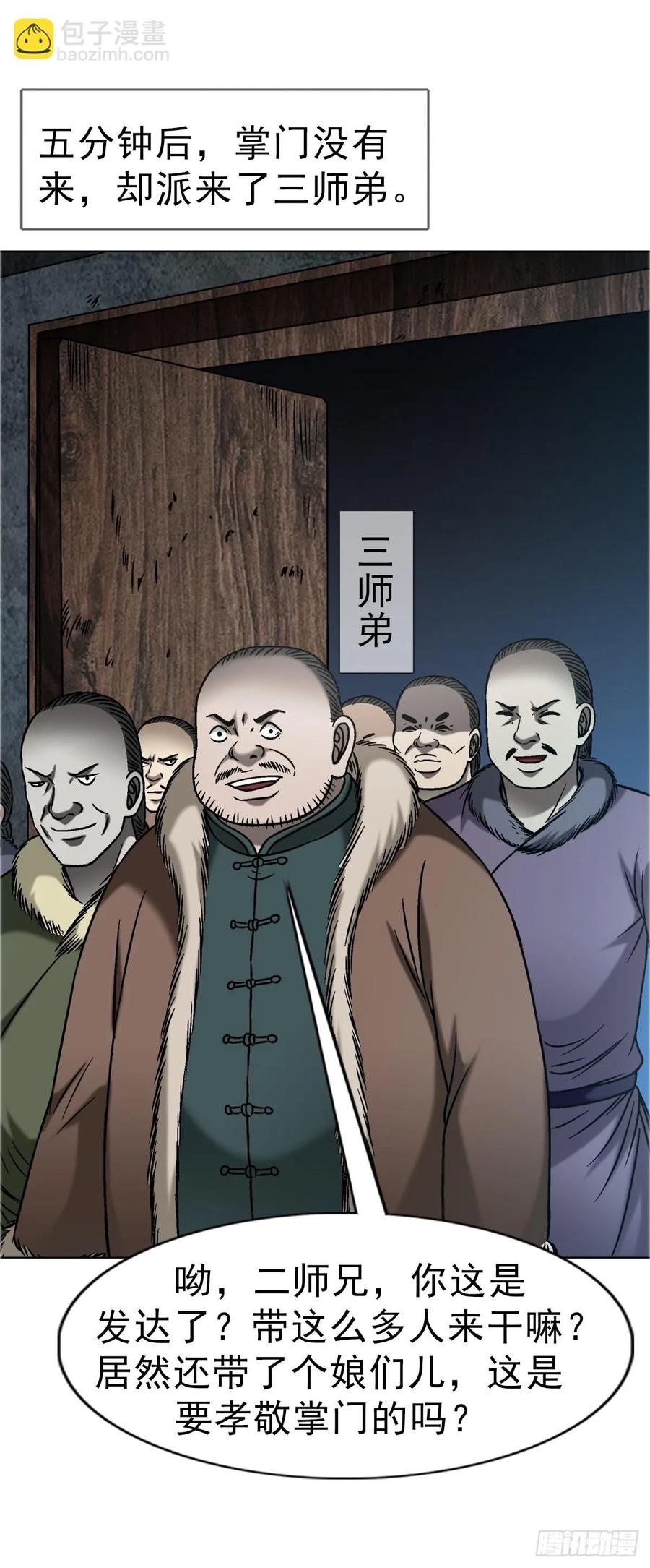 1645黑狐匠-中国惊奇先生（神鬼七杀令）-权迎升（第13张）