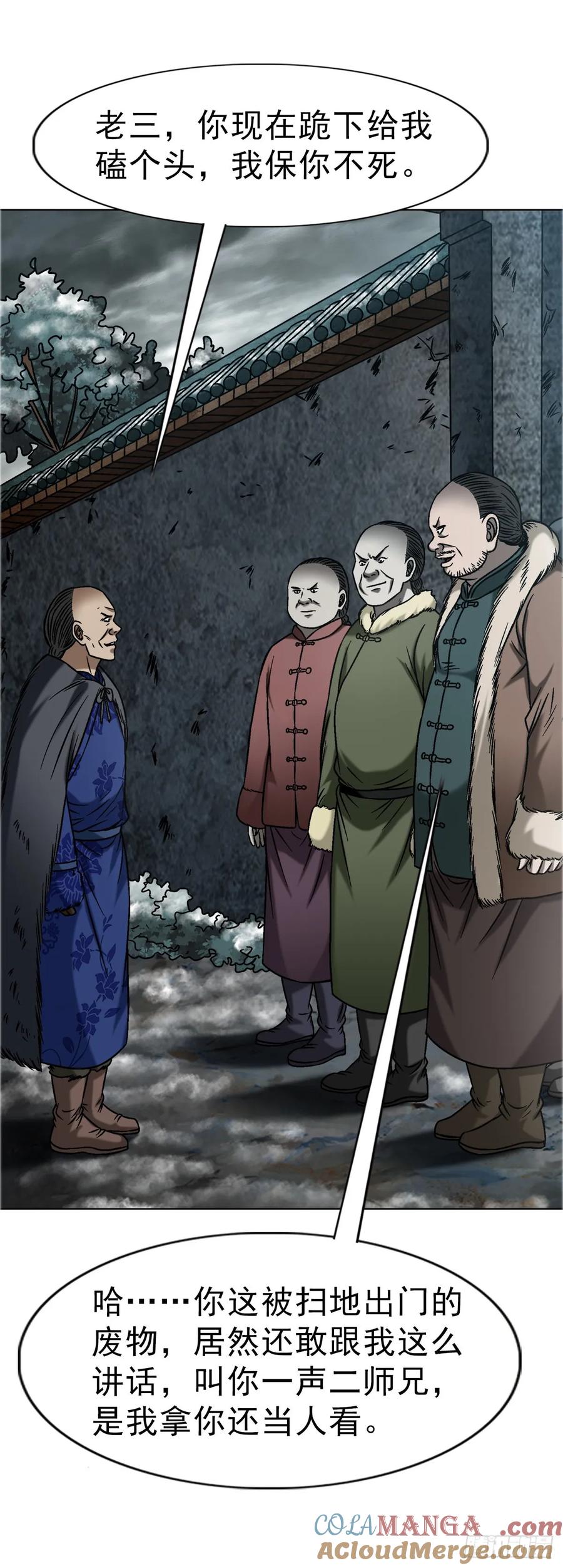 1645黑狐匠-中国惊奇先生（神鬼七杀令）-权迎升（第14张）