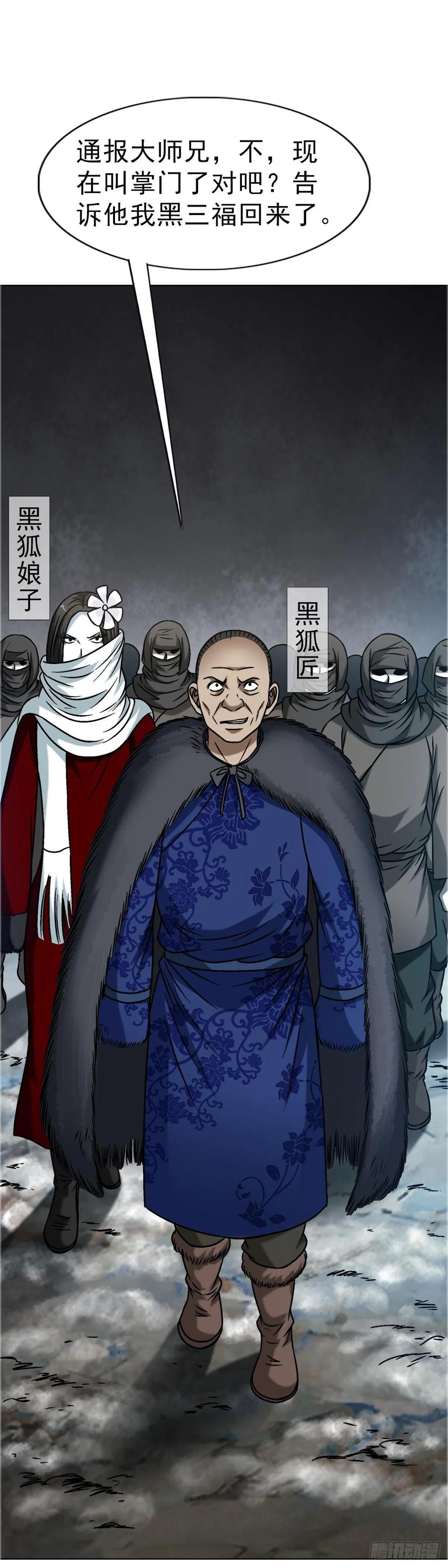 1645黑狐匠-中国惊奇先生（神鬼七杀令）-权迎升（第11张）