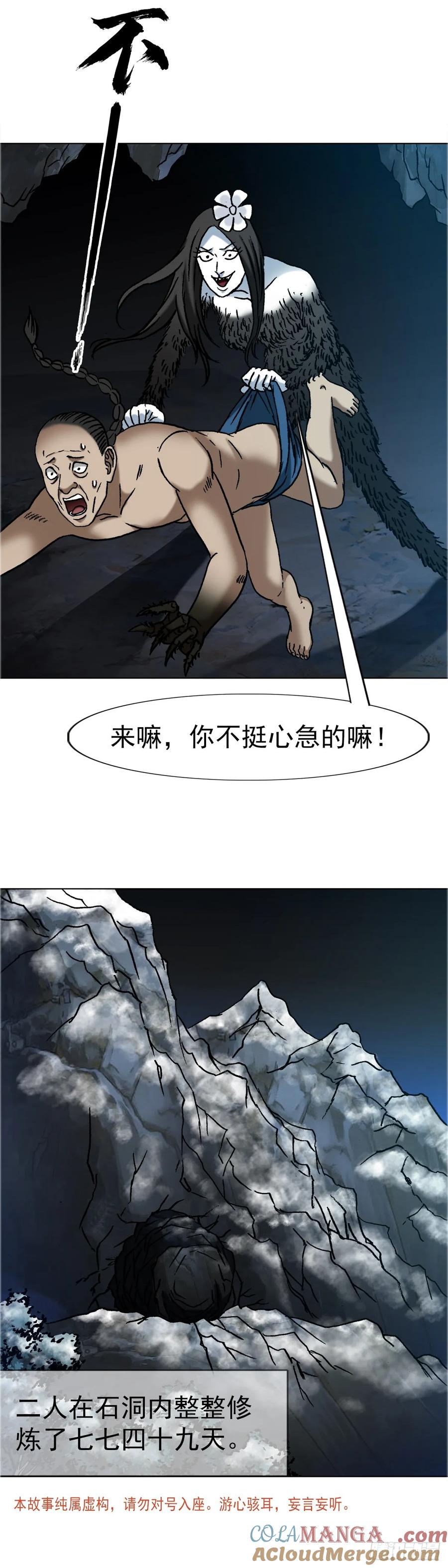 1645黑狐匠-中国惊奇先生（神鬼七杀令）-权迎升（第2张）
