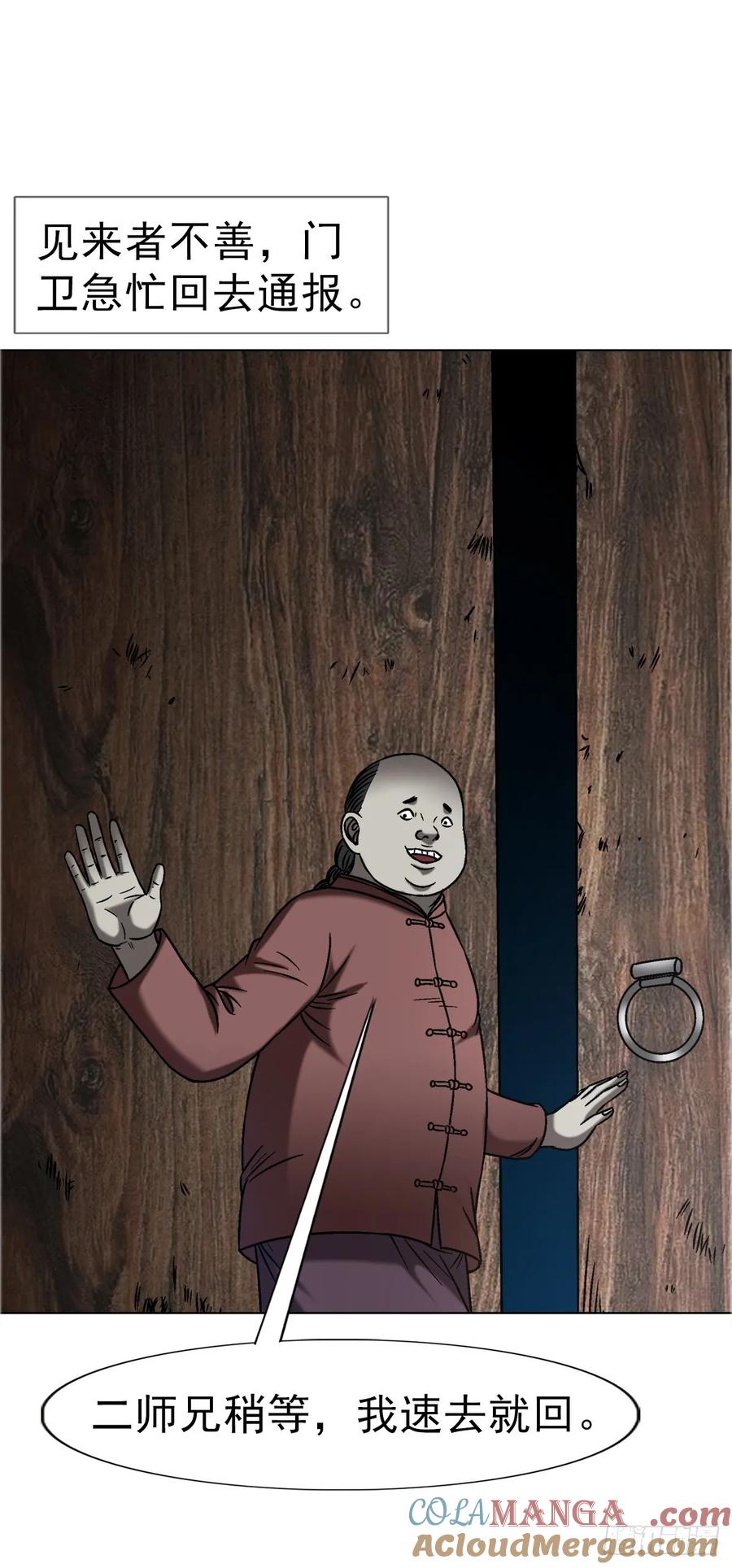 1645黑狐匠-中国惊奇先生（神鬼七杀令）-权迎升（第12张）