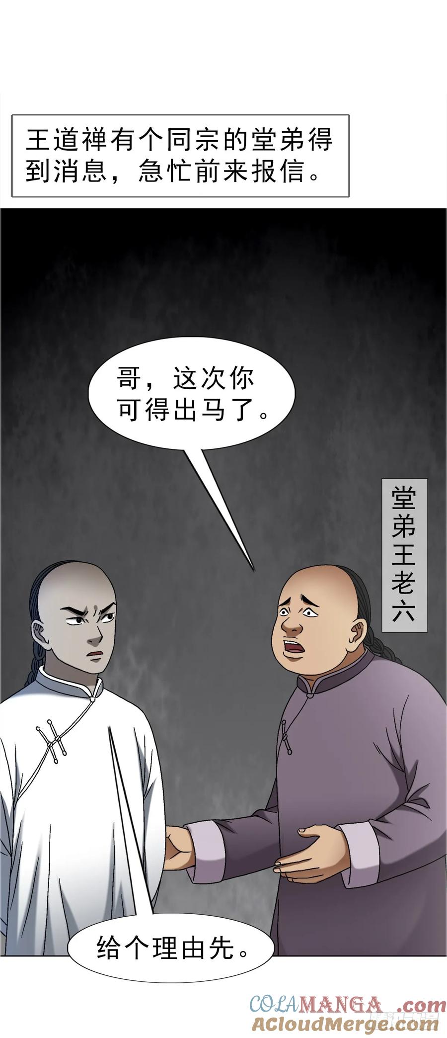 1647锄奸记-中国惊奇先生（神鬼七杀令）-权迎升（第18张）