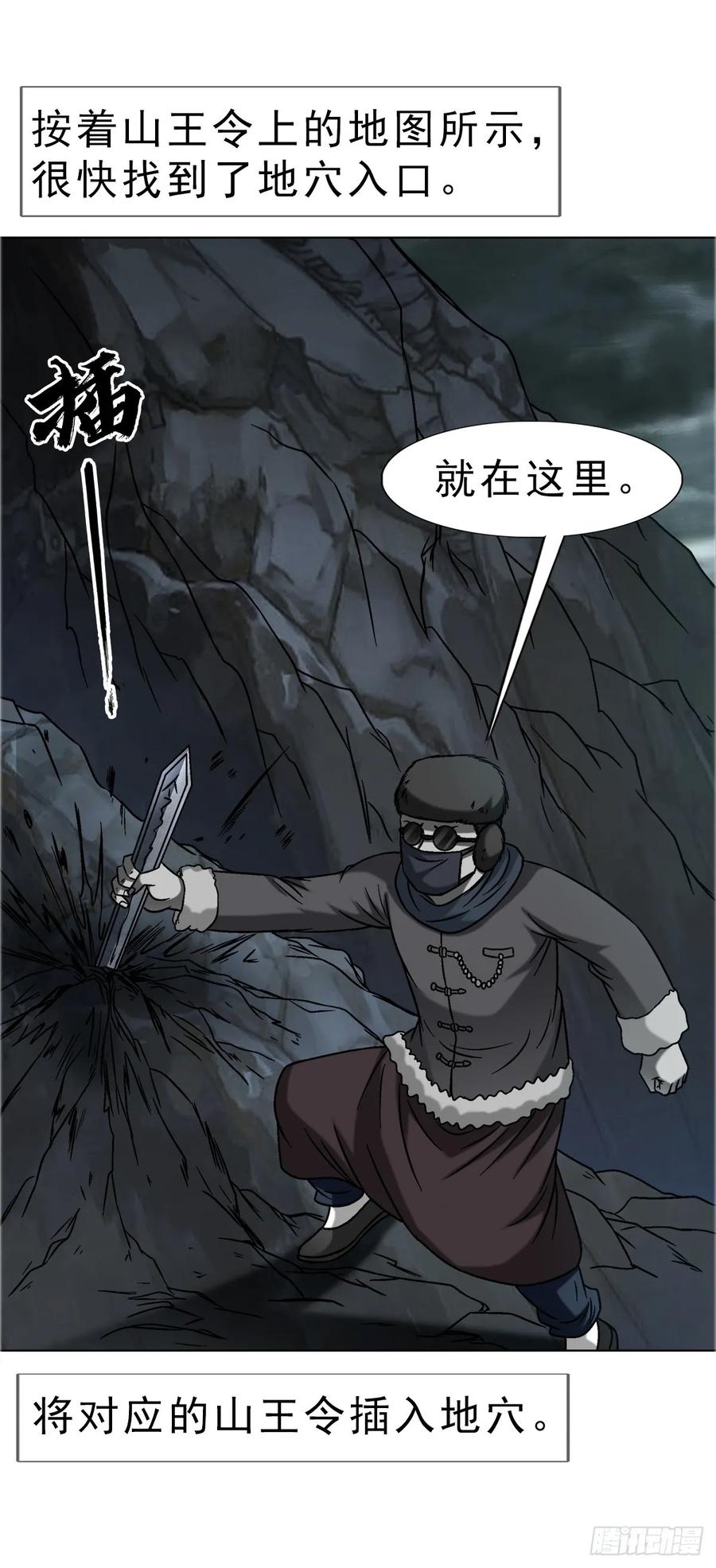1647锄奸记-中国惊奇先生（神鬼七杀令）-权迎升（第11张）