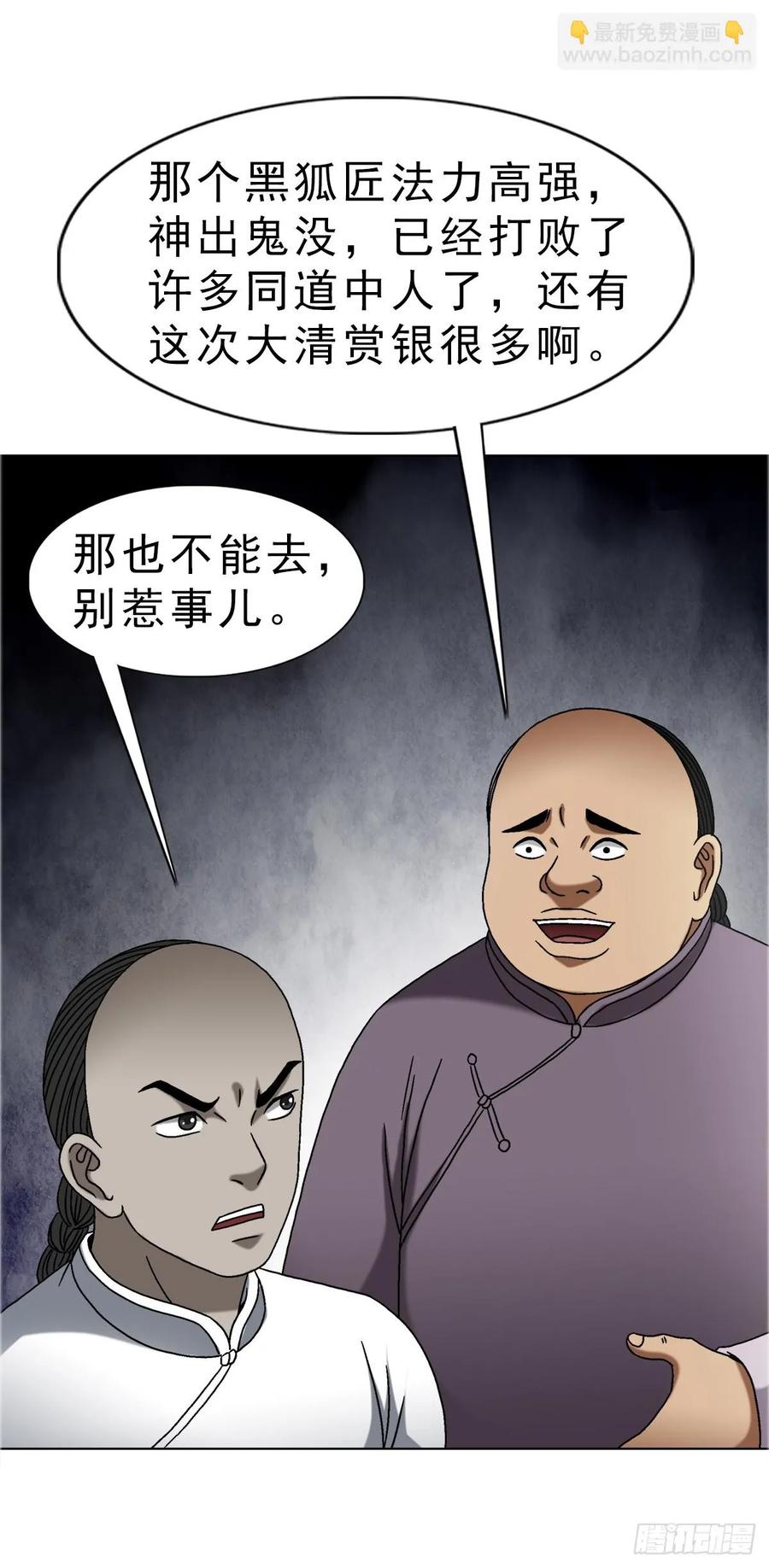 1647锄奸记-中国惊奇先生（神鬼七杀令）-权迎升（第19张）