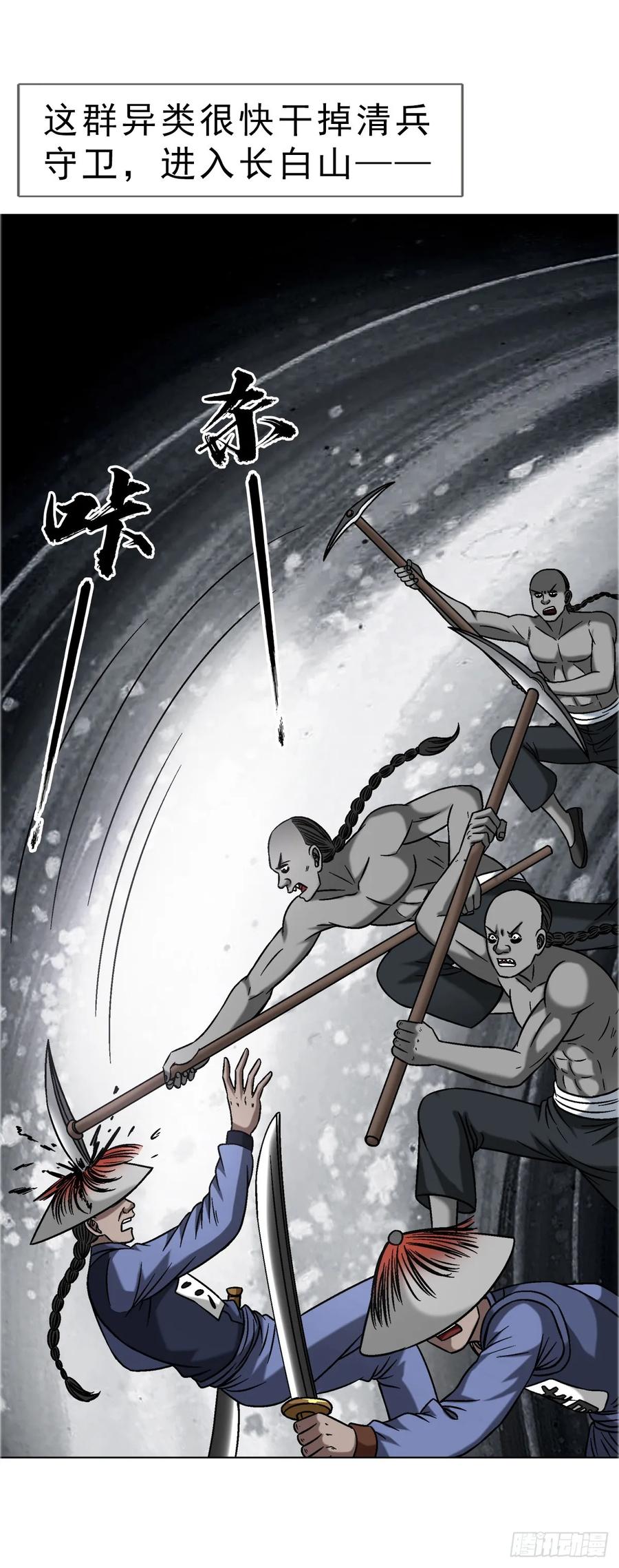 1647锄奸记-中国惊奇先生（神鬼七杀令）-权迎升（第10张）