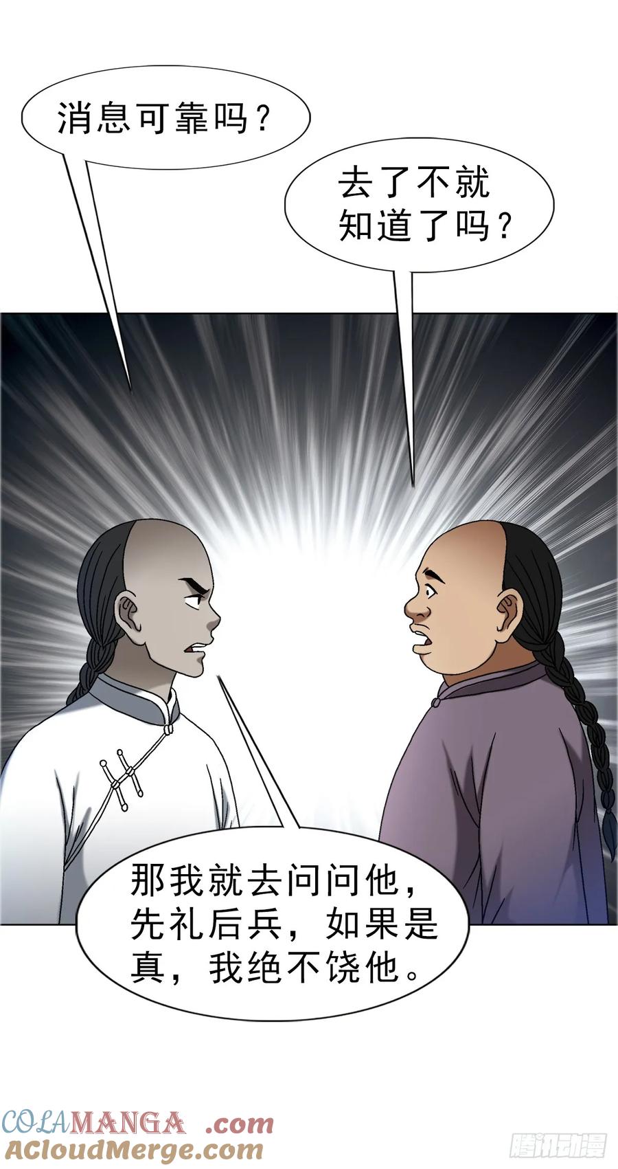 1647锄奸记-中国惊奇先生（神鬼七杀令）-权迎升（第21张）