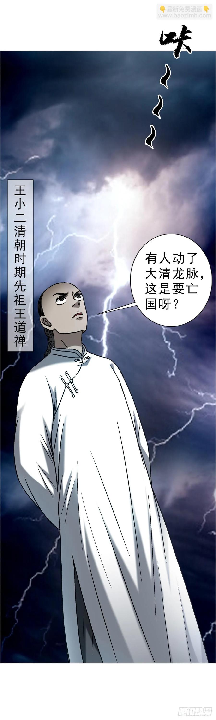 1647锄奸记-中国惊奇先生（神鬼七杀令）-权迎升（第16张）
