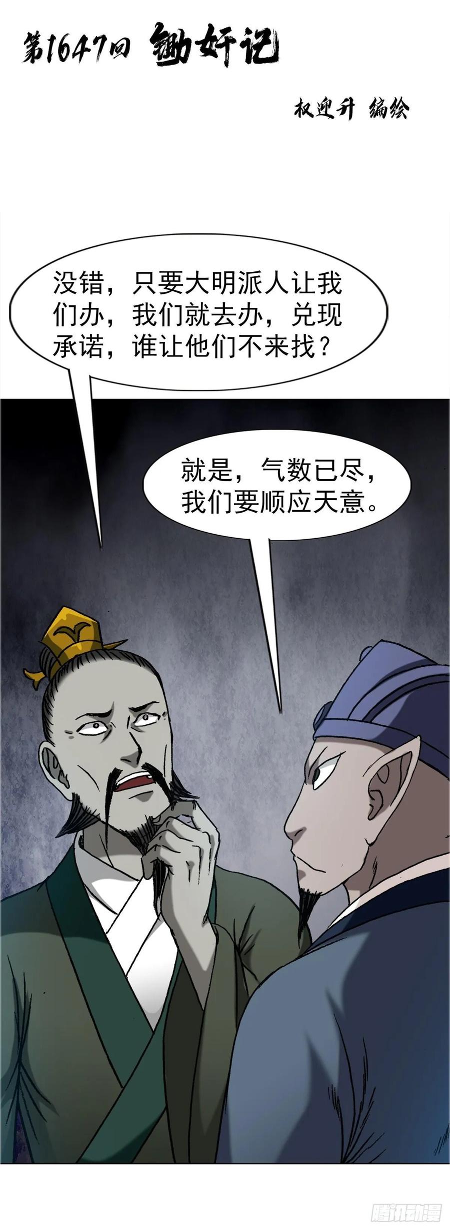 1647锄奸记-中国惊奇先生（神鬼七杀令）-权迎升（第1张）
