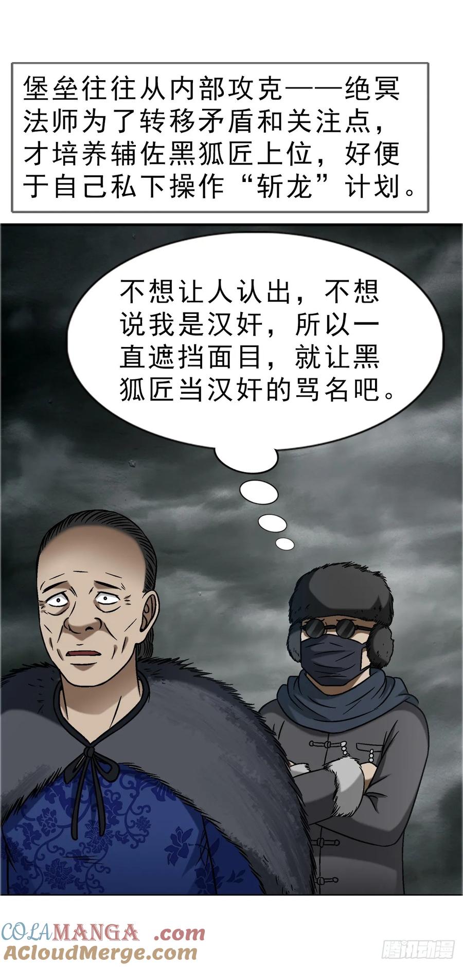 1647锄奸记-中国惊奇先生（神鬼七杀令）-权迎升（第6张）