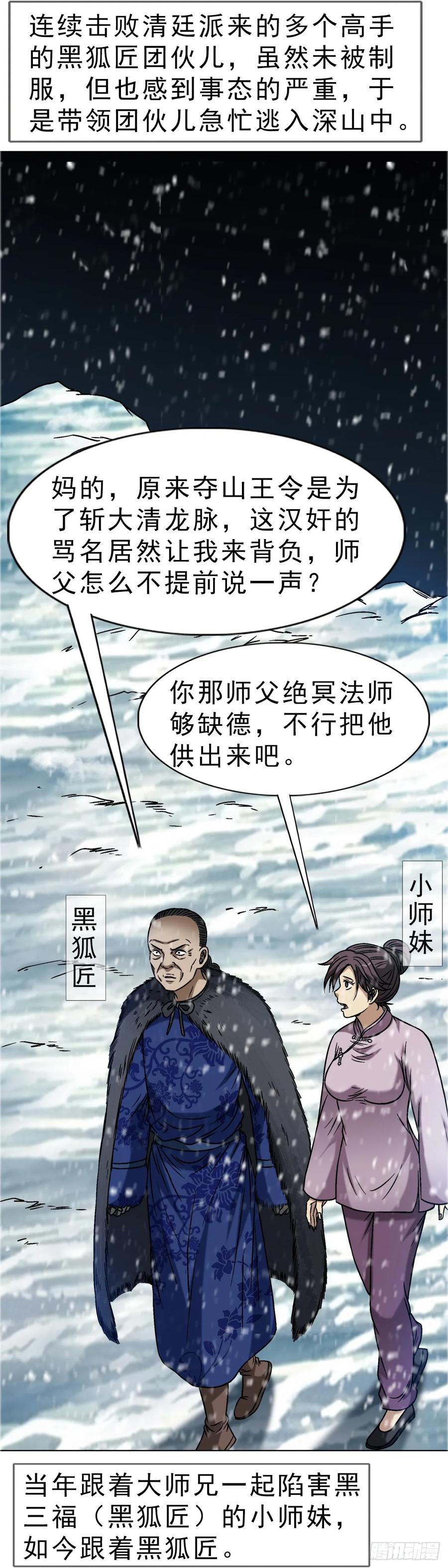 1647锄奸记-中国惊奇先生（神鬼七杀令）-权迎升（第22张）