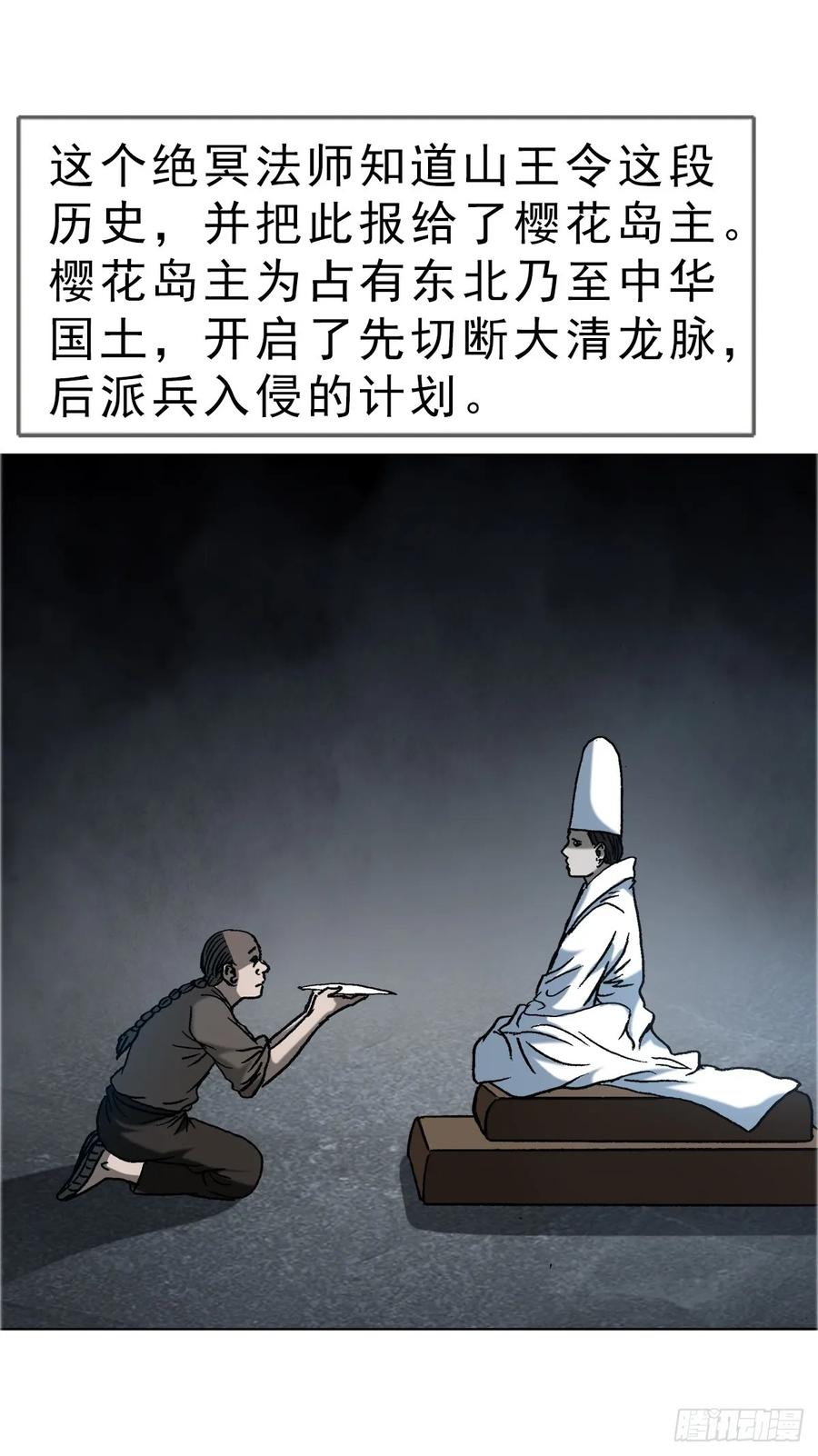 1647锄奸记-中国惊奇先生（神鬼七杀令）-权迎升（第5张）