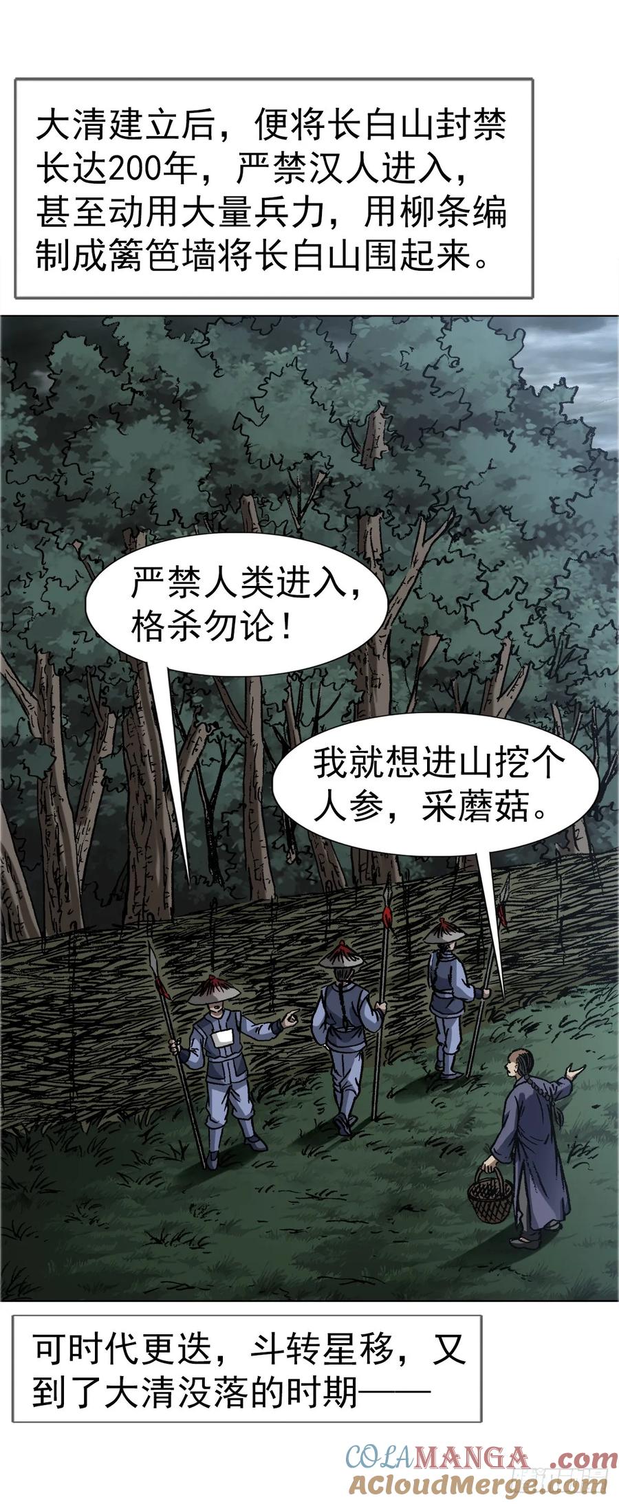 1647锄奸记-中国惊奇先生（神鬼七杀令）-权迎升（第3张）