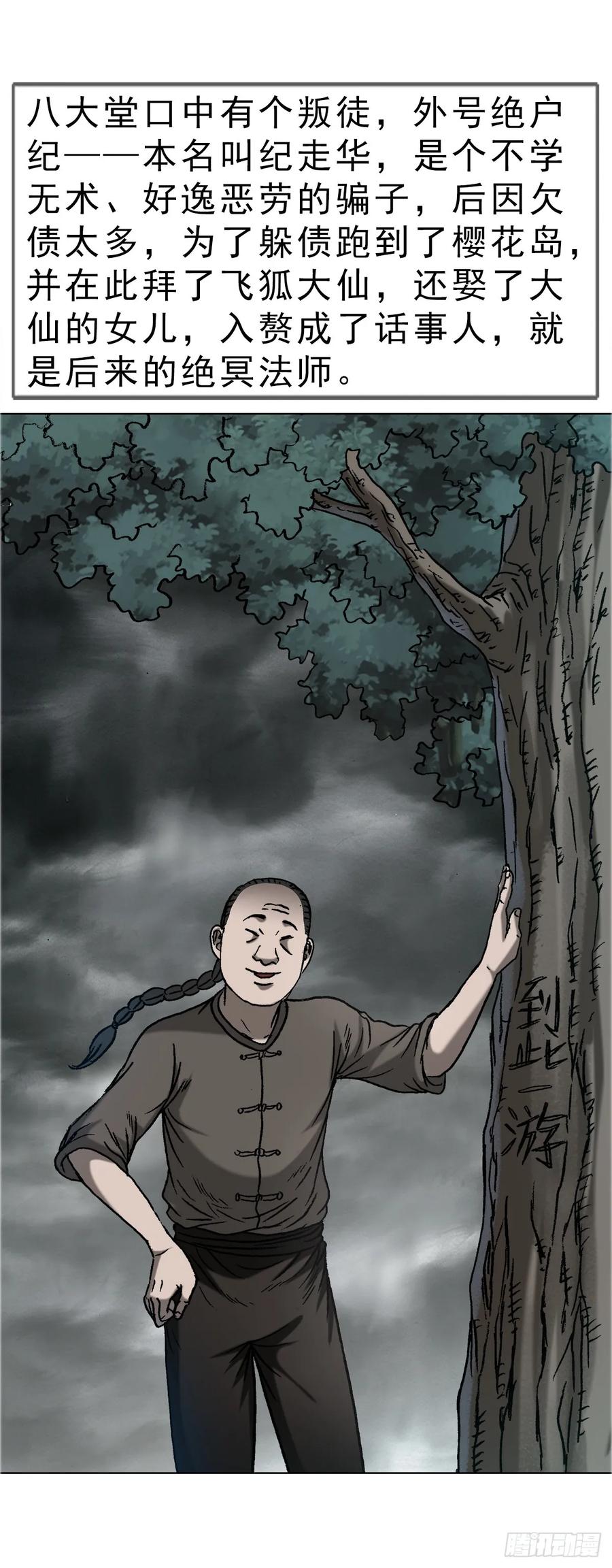 1647锄奸记-中国惊奇先生（神鬼七杀令）-权迎升（第4张）