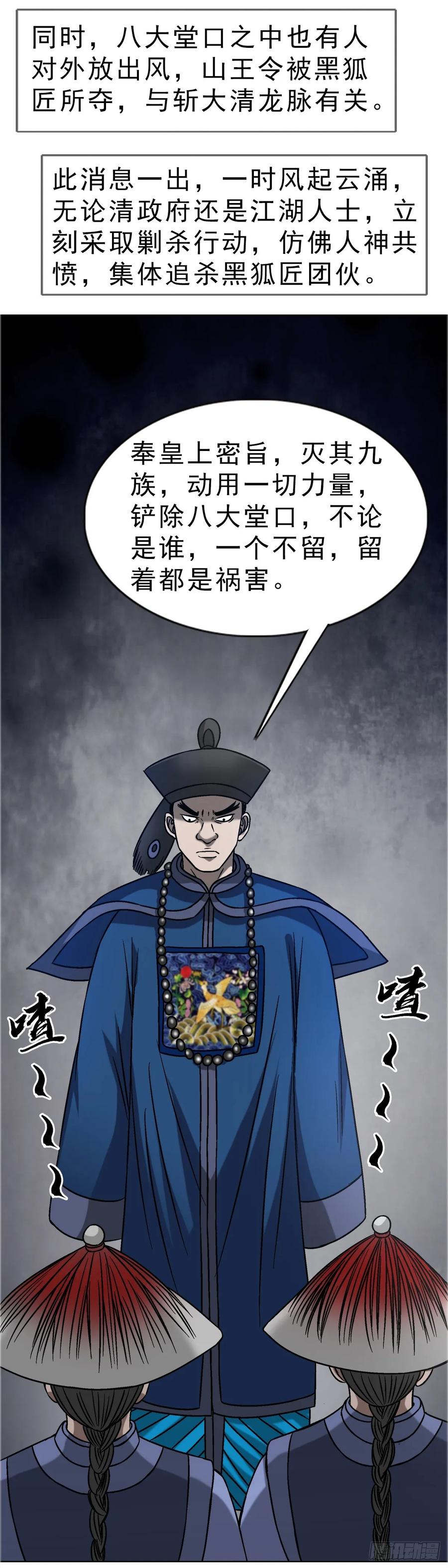 1647锄奸记-中国惊奇先生（神鬼七杀令）-权迎升（第17张）