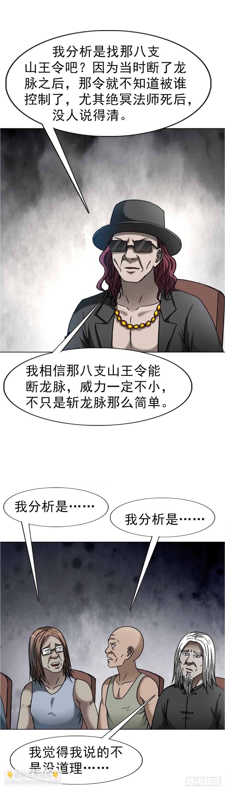1648作女-中国惊奇先生（神鬼七杀令）-权迎升（第8张）