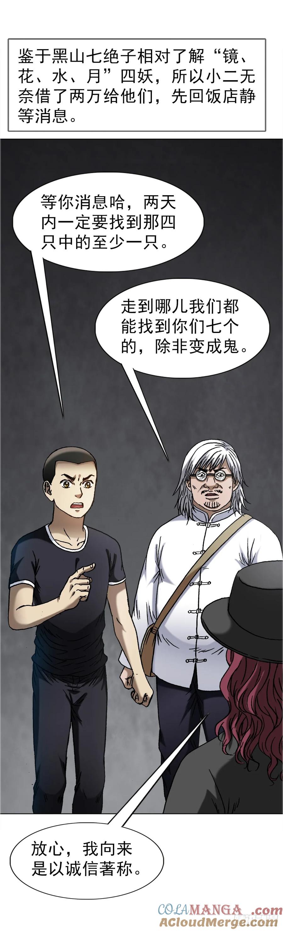 1648作女-中国惊奇先生（神鬼七杀令）-权迎升（第15张）