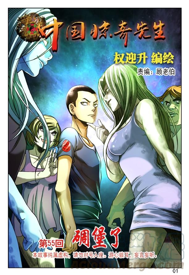 164中计-中国惊奇先生（神鬼七杀令）-权迎升（第1张）