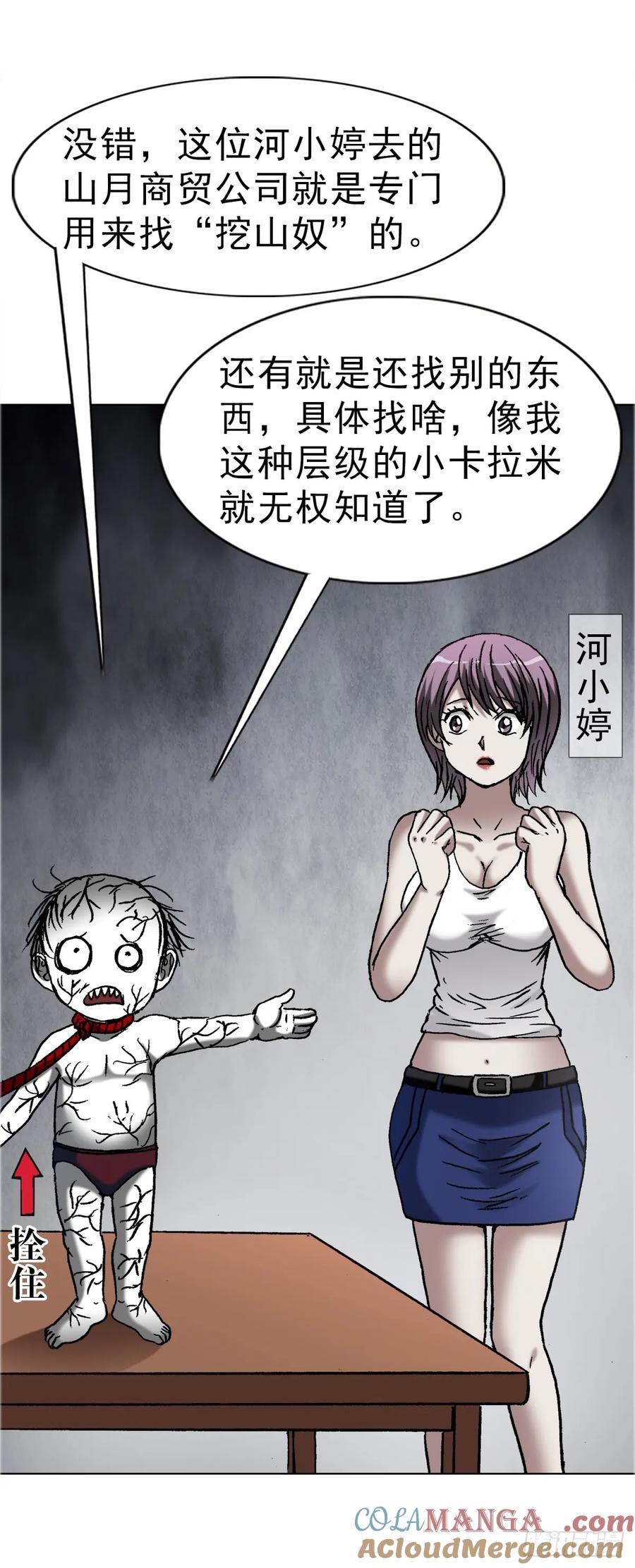 1651房东-中国惊奇先生（神鬼七杀令）-权迎升（第9张）
