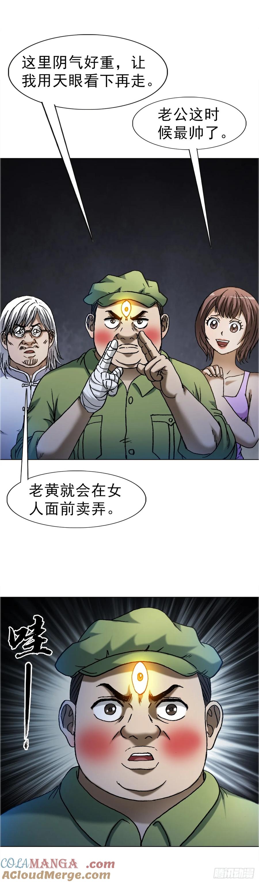 1651房东-中国惊奇先生（神鬼七杀令）-权迎升（第23张）