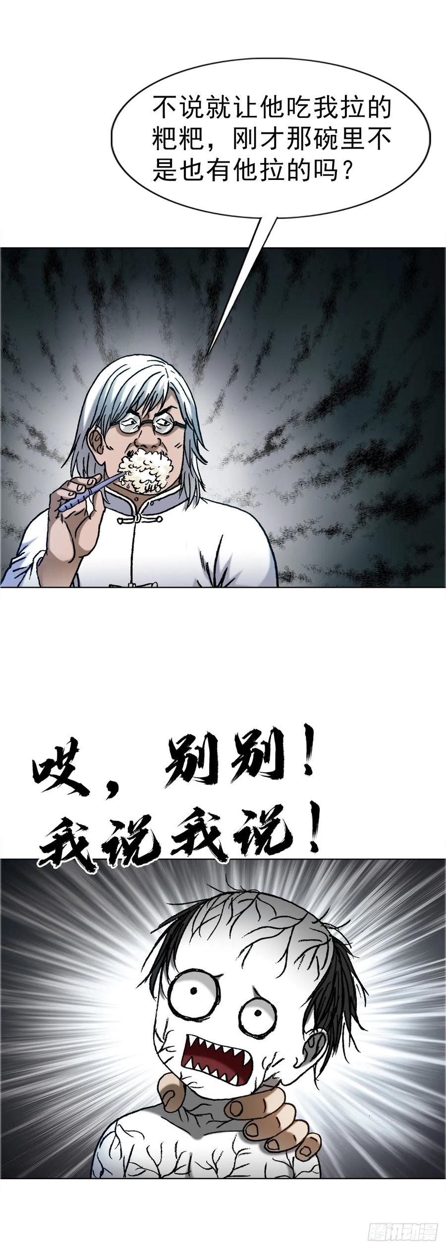 1651房东-中国惊奇先生（神鬼七杀令）-权迎升（第8张）
