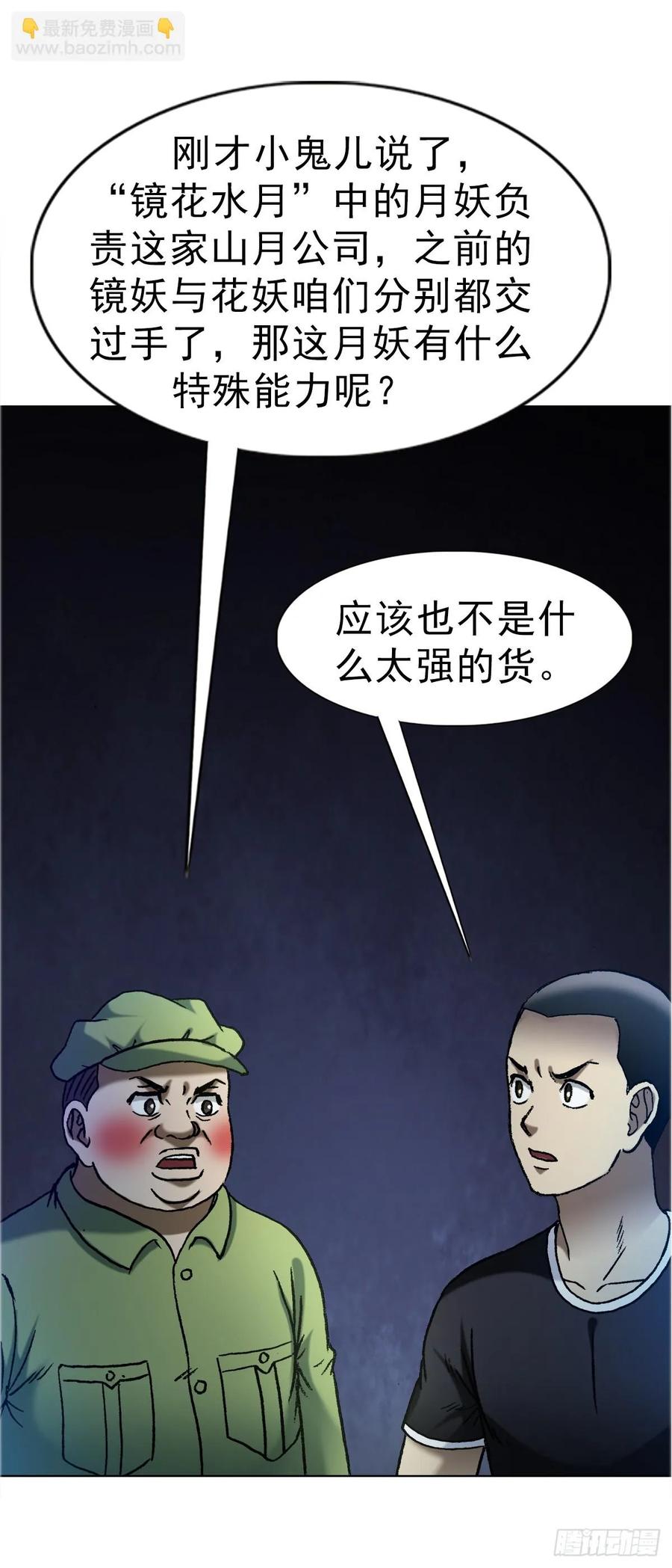 1651房东-中国惊奇先生（神鬼七杀令）-权迎升（第16张）
