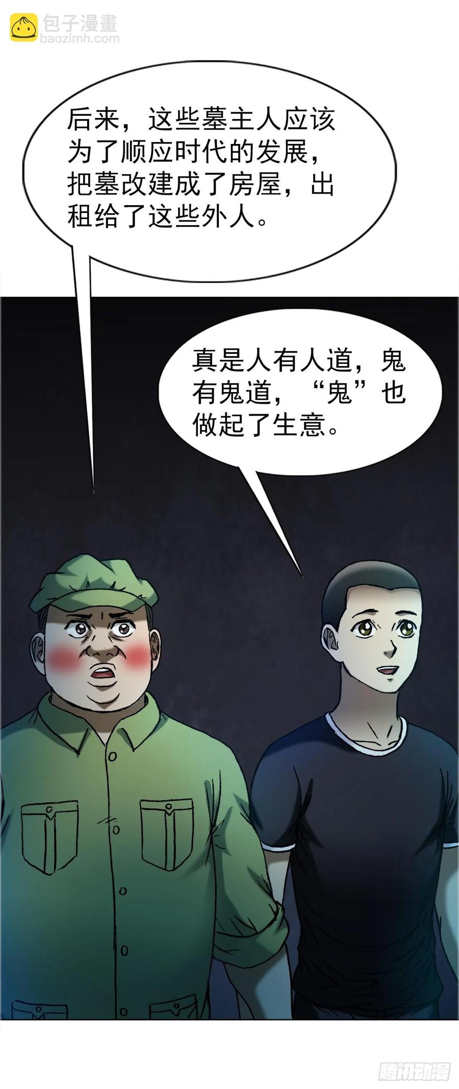 1651房东-中国惊奇先生（神鬼七杀令）-权迎升（第26张）