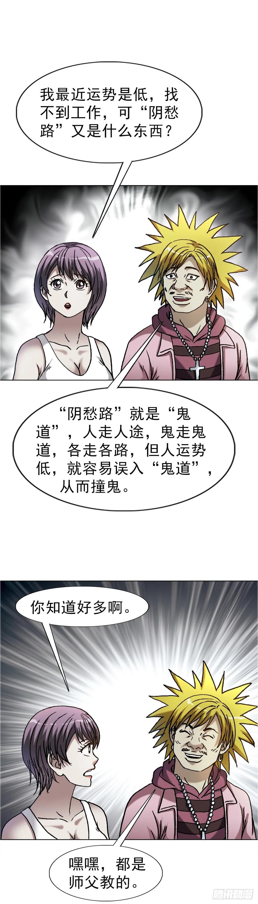 1651房东-中国惊奇先生（神鬼七杀令）-权迎升（第12张）