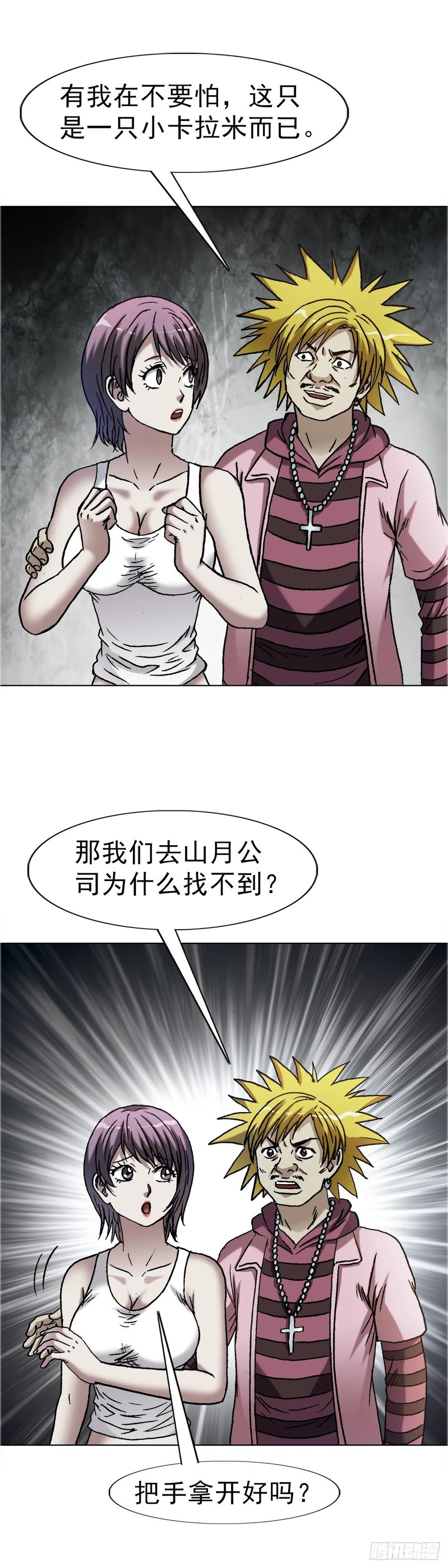 1651房东-中国惊奇先生（神鬼七杀令）-权迎升（第10张）